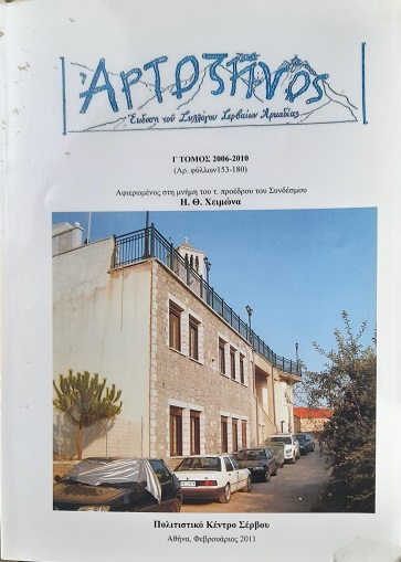 ΧΙΜ ΕΦ ΑΡΤΟΖ 5