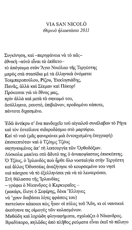 ΒΓΜ VIASANNIKOLO 1