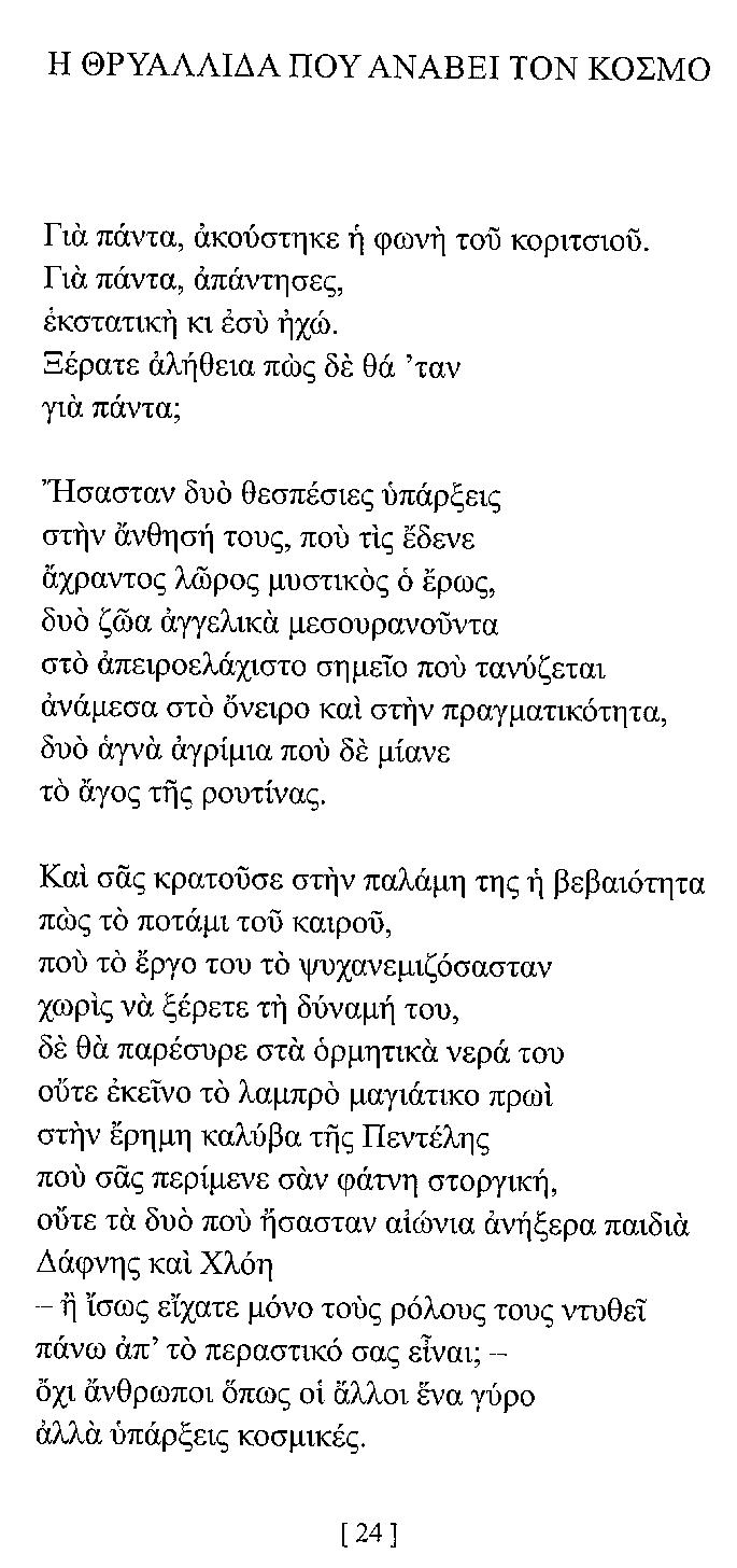ΒΓΜ ΘΡΥΑΛΙΔΑ Α