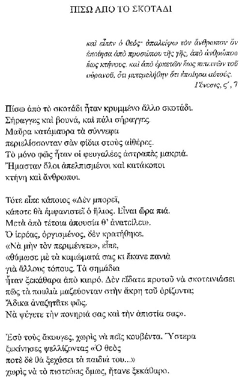 ΒΓΜ ΣΚΟΤΑΔΙ 1