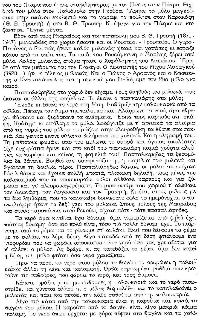 ΘΚΤ ΜΥΛΩΝ 3