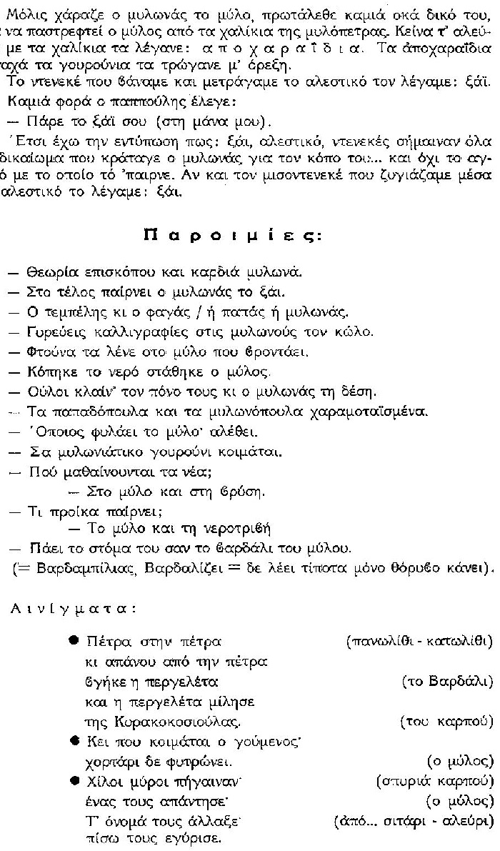 ΘΚΤ ΜΥΛΩΝ 9Δ