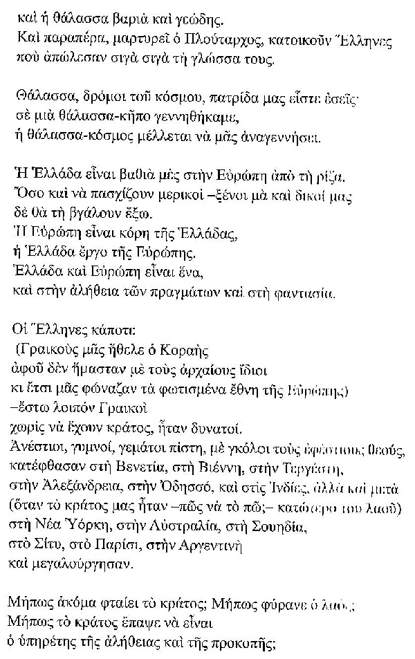 ΜΑΡΑΓΚΟΣ Β ΘΕΡΙΝΟ ΗΛΙΟΣΤ. 2