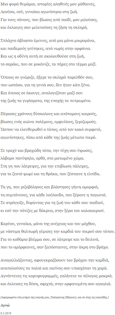 Γυναίκα-Ποίημα