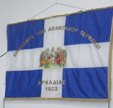ΣΗΜΑΙΑ ΣΥΝΔΕΣΜΟΥ Σερβαίων