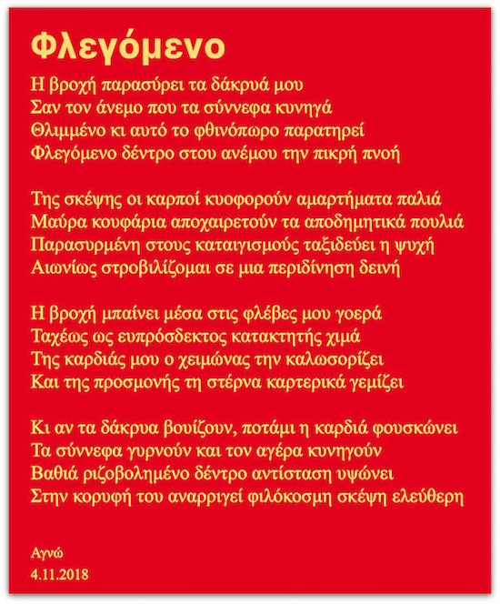 Φλεγόμενο-Ποίημα