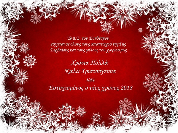 Wishes Christmas ny 2018 600