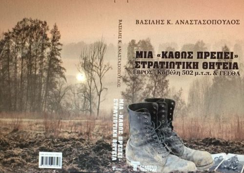 Μια καθώς πρέπει Στρατιωτική θητεία