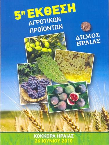 Ekthesi_agr_proionton