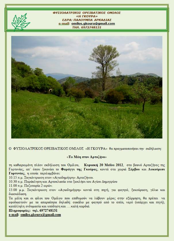 anakoinwsi_20may2012