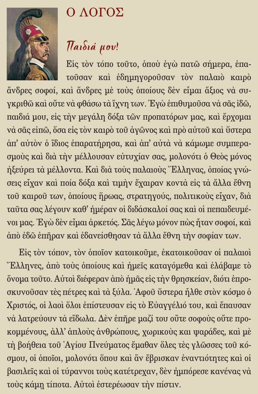 kolokotronis 1
