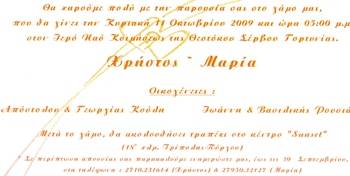 Rousias_gamos