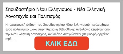 neos ellinismos