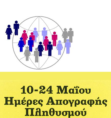 apografi_2011