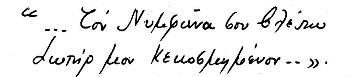 nymfonas