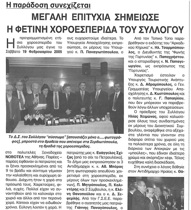 2005ΧΟΕΟΕΣΠΕΡΙΔΑ1
