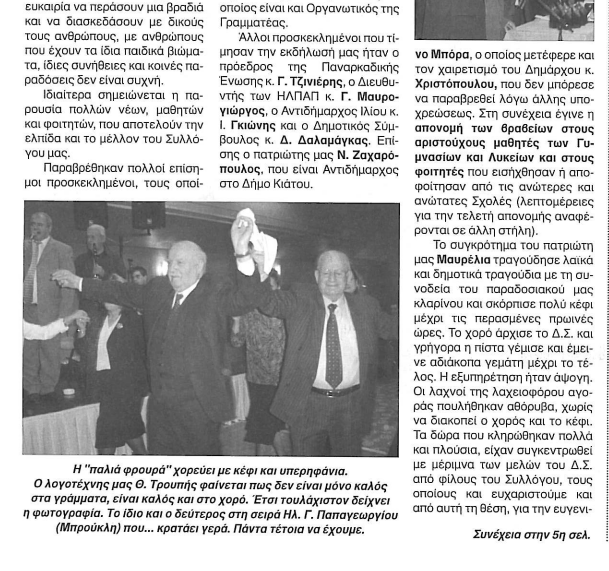 2005ΧΟΡΟΕΣΠΕΡΙΔΑ2