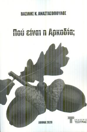 ANASTASOPOULOS1