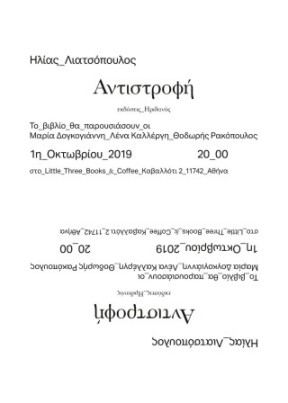 ANTISTROFIthumbnail εικόνα Viber 2019-09-14 14-12-03