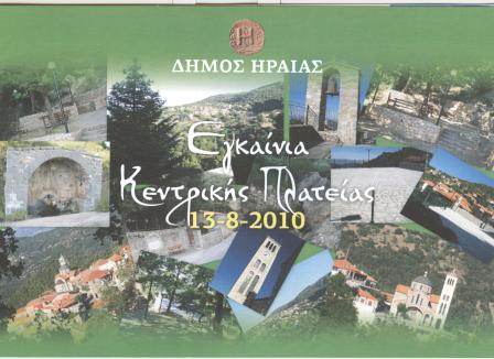 Dimos_ireas