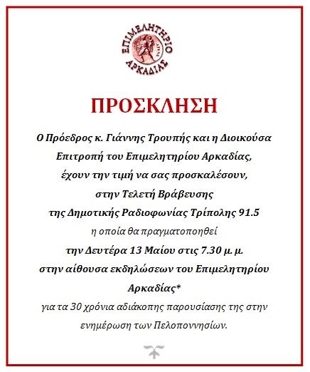 Epimelitirio Tripolis n