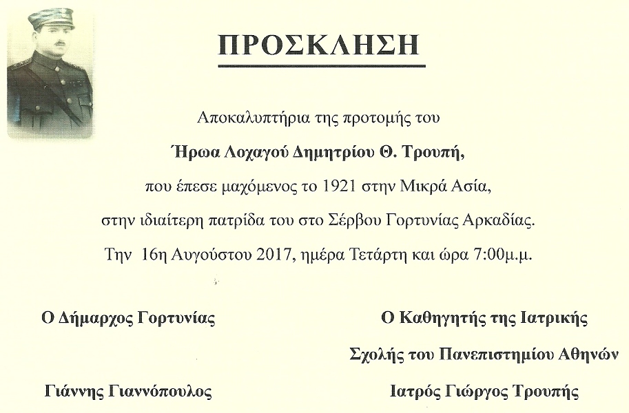TROUPISDIMITRIOS