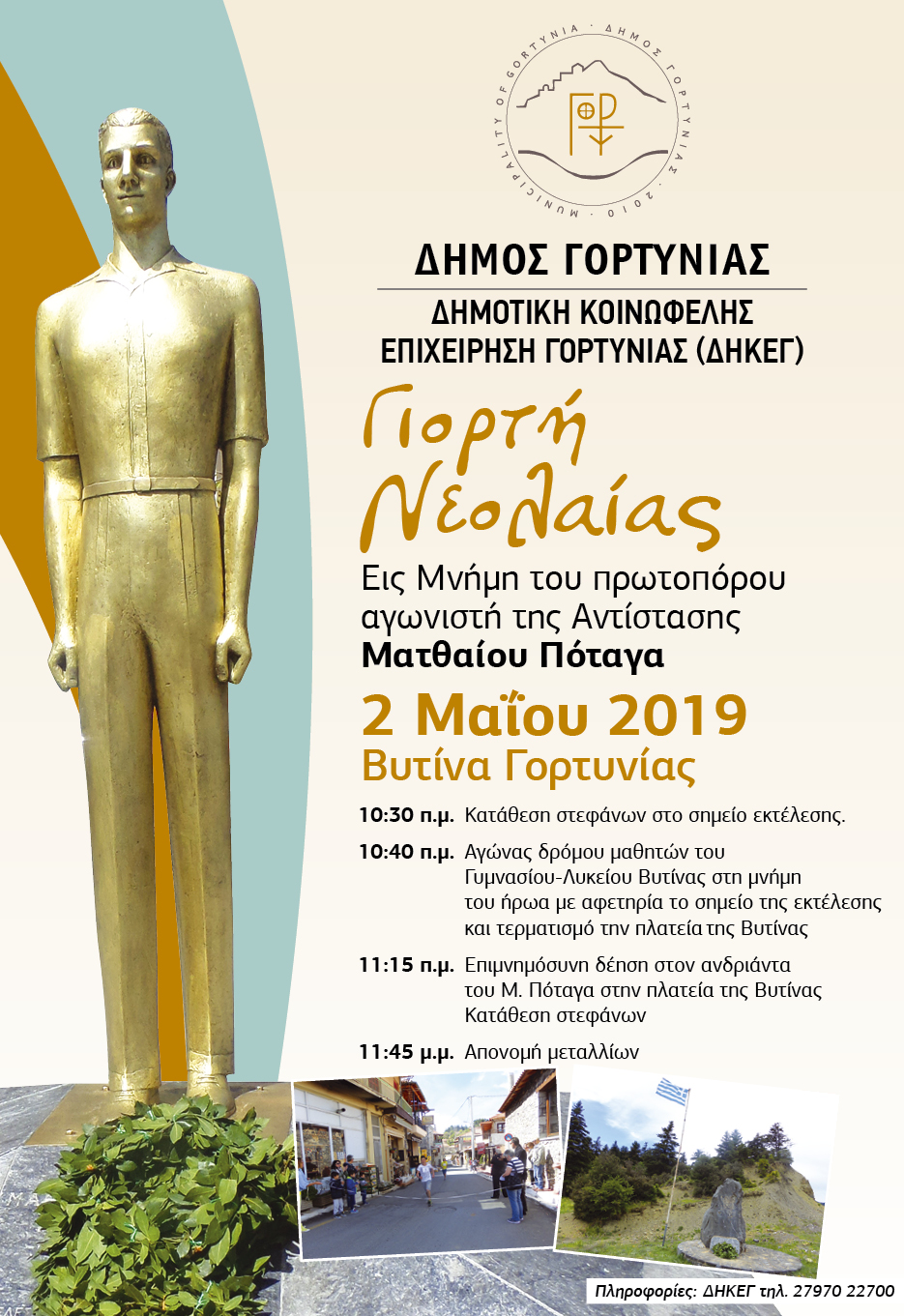 dimos-gortynias-potagas-2019