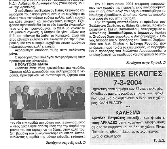 ΚΟΠΗ ΠΙΤΑς 2004-2