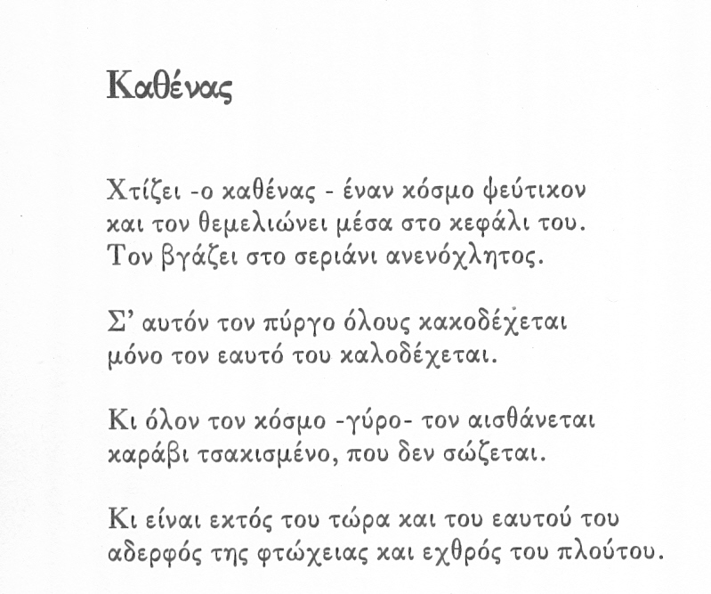 Καθένας327
