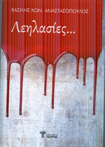 ΛΕΪΛΑΣΙΕΣσάρωση0415