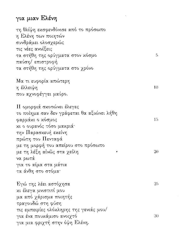 Λιατσ Ελιασσάρωση0342