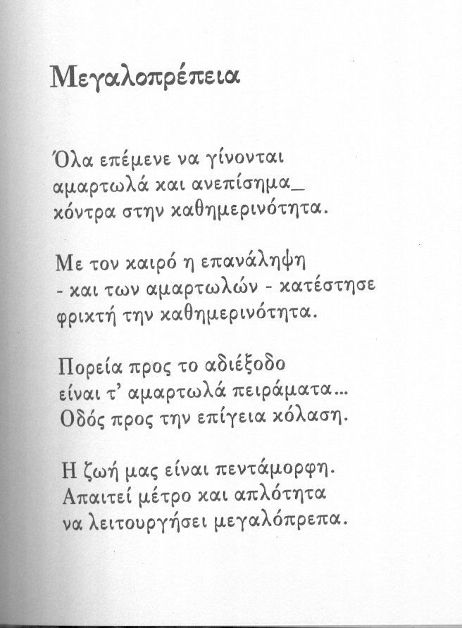 Μεγαλοπρέπεια0326
