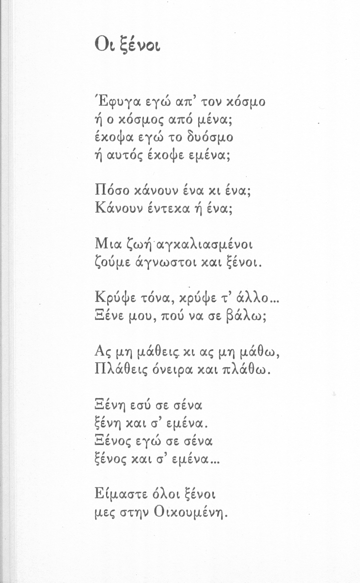 Οιξενοι0326