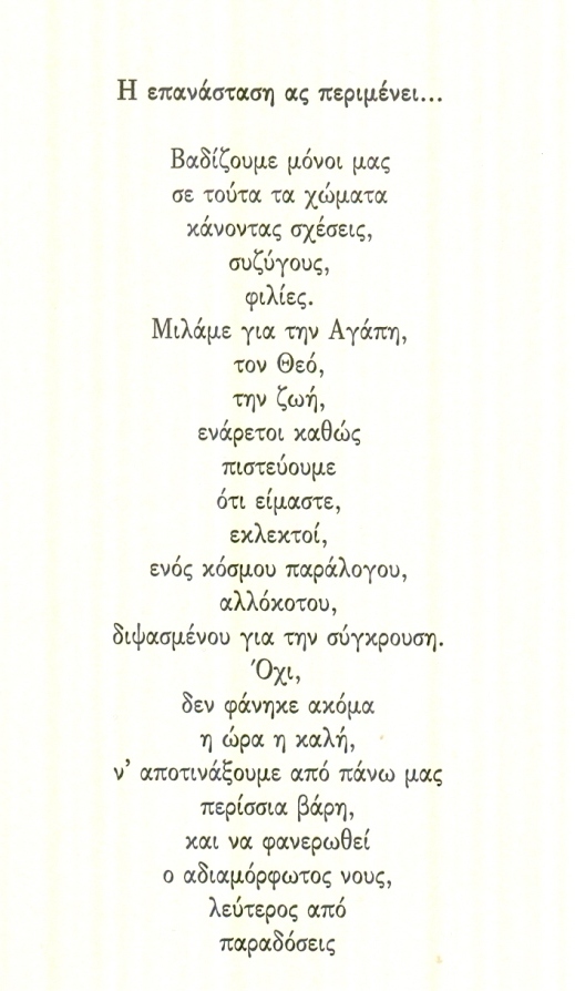Ποίηση επανάσταση