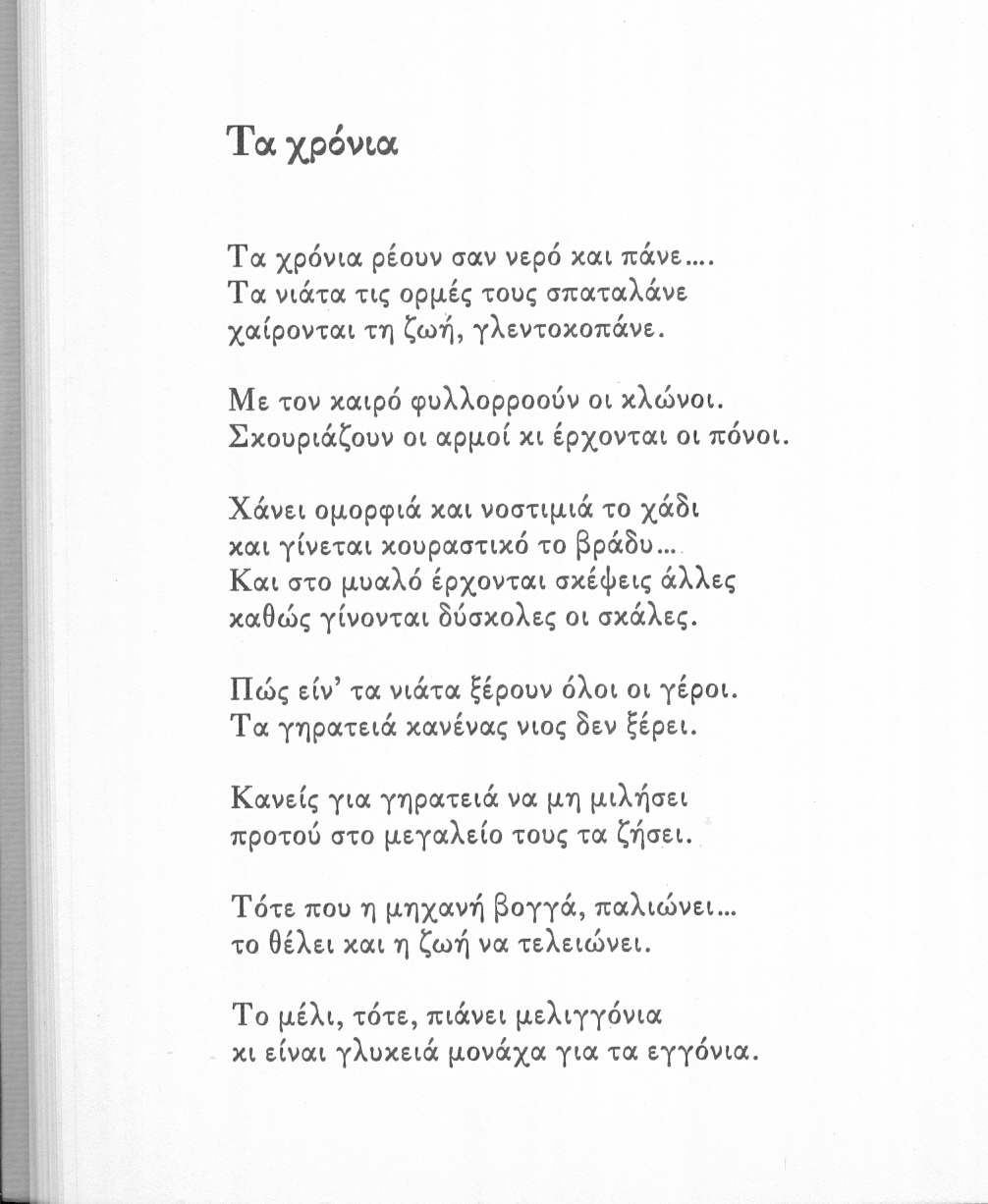 Τα χρονιασάρωση0325