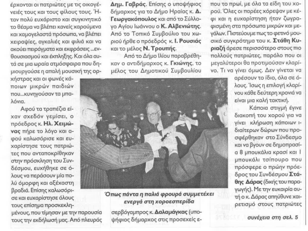 ΧΟΡΟΕΣΠΕΡΙΔΑ 2006 2