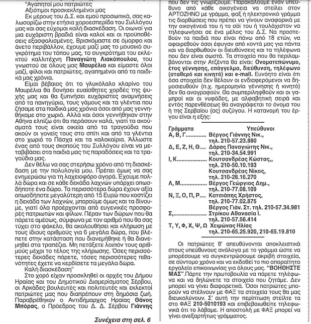ΧΟΡΟΣ2003 2Ο