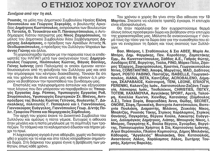 ΧΟΡΟΣ2003 6η σελιδα2