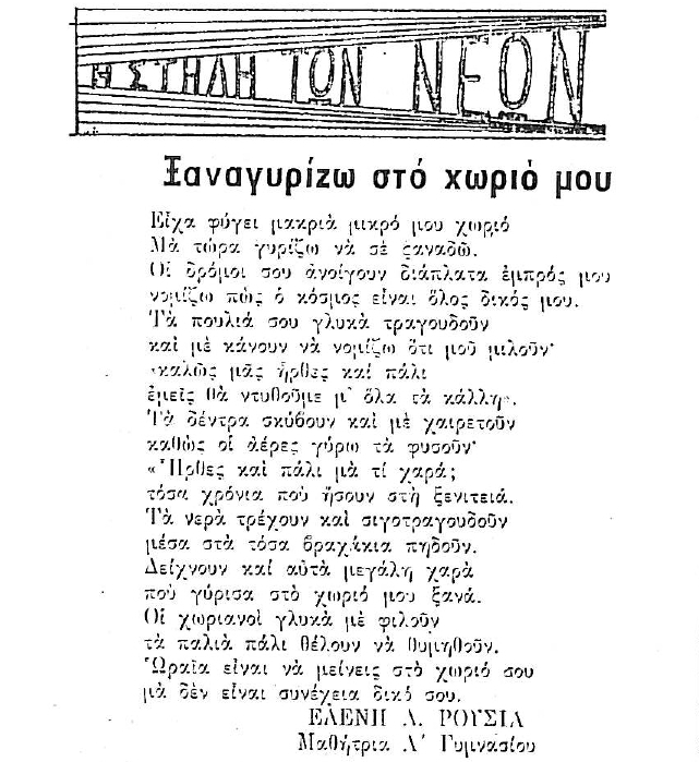 η στήλη των νέων1 (1)