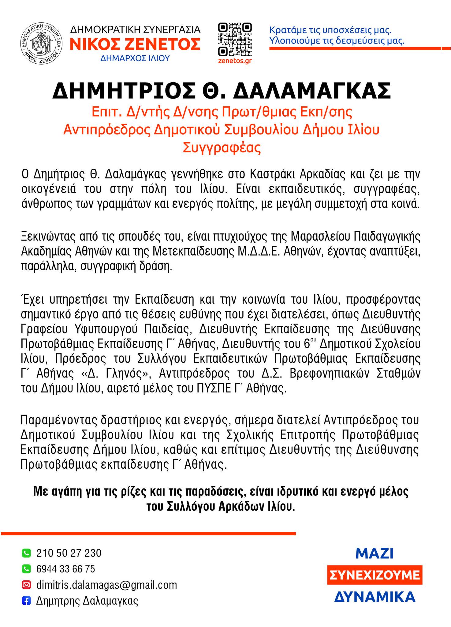 DALAMAGKAS