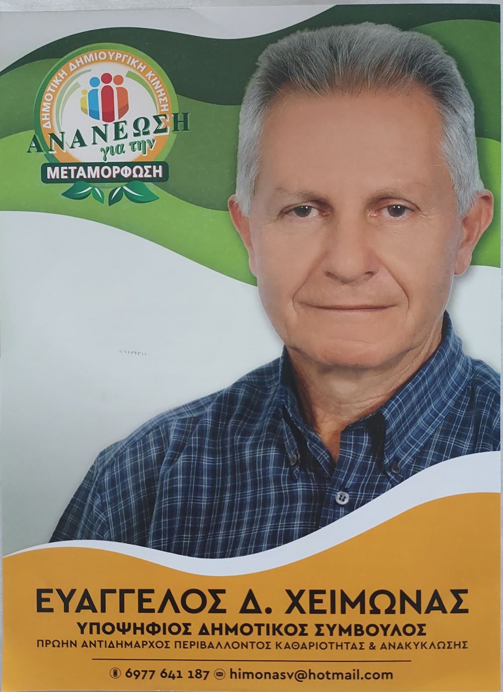 XEIMVNAS FVT