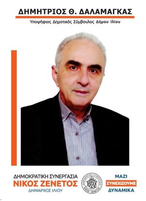 ΔΑΛΑΜΑΓΚΑΣ