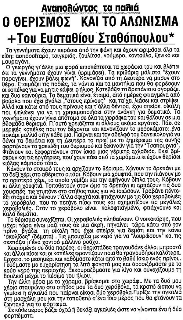 ΘΕΡΙΣΜΟΣ 1