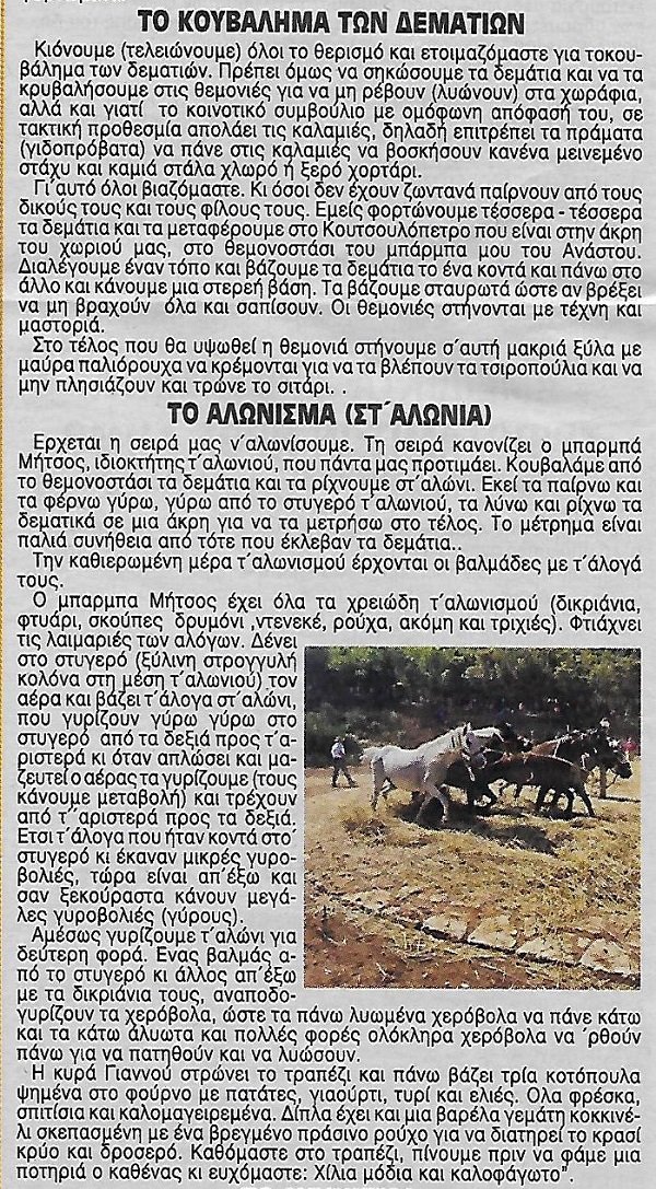 ΘΕΡΙΣΜΟΣ 2