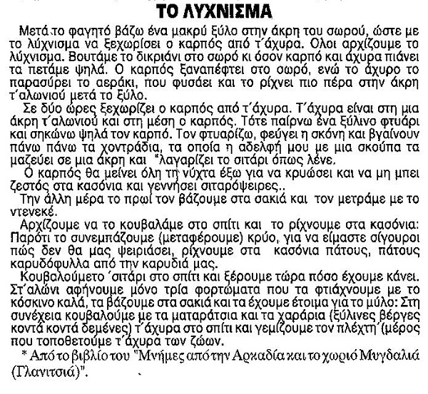ΘΕΡΙΣΜΟΣ 3