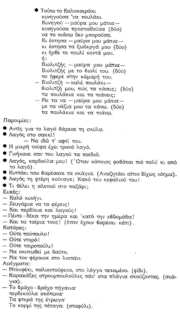 ΘΚΤ-ΚΥΝΗΓΟΙ-Β