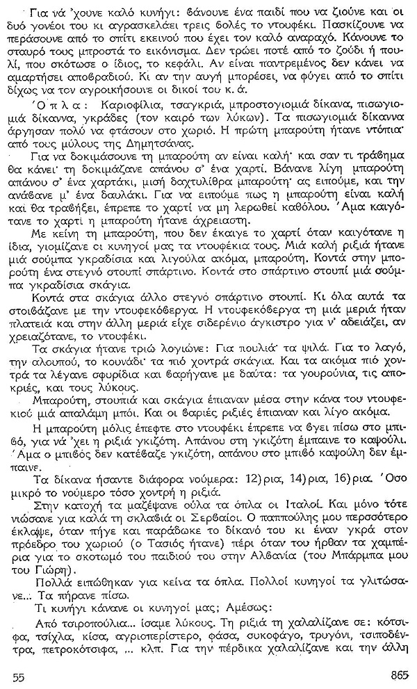 ΘΚΤ-ΚΥΝΗΓΟΙ-Γ