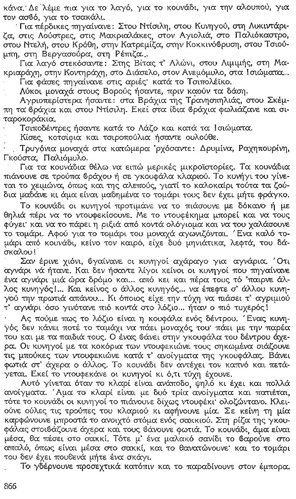 ΘΚΤ-ΚΥΝΗΓΟΙ-Δ