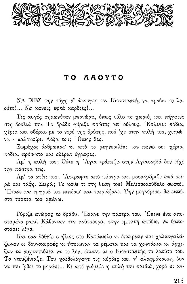 ΘΚΤ ΛΑΟΥΤΟα