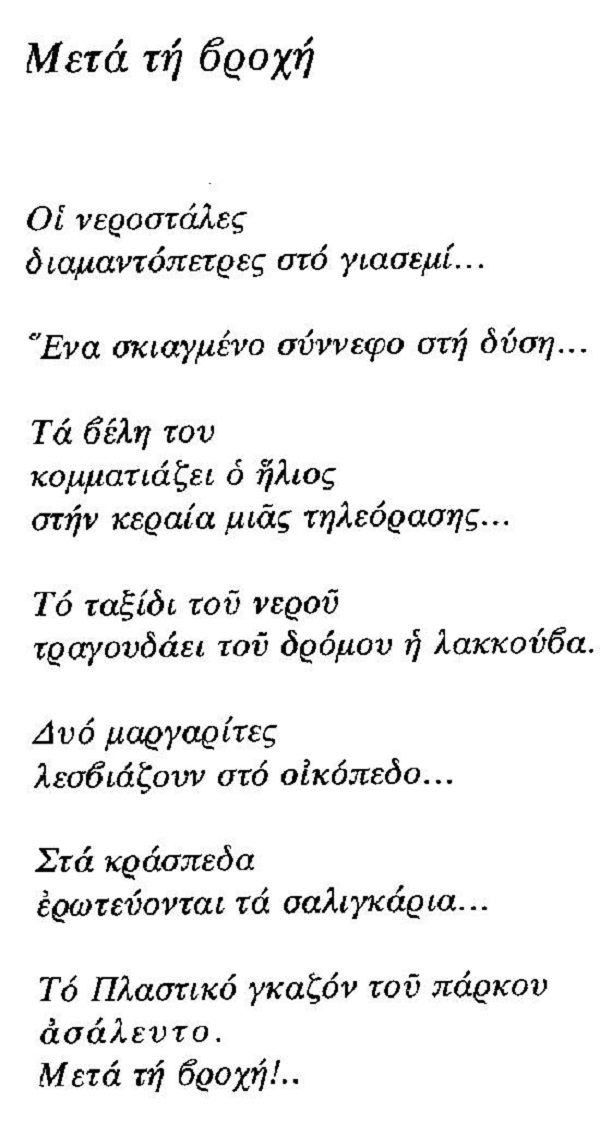ΜΑΠ-ΜΕΤΑ ΤΗ ΒΡΟΧΗ. α3